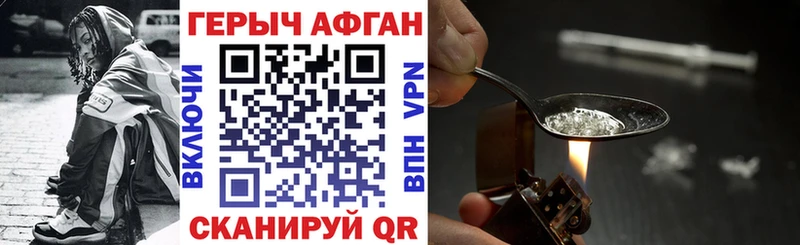 Героин афганец Новомичуринск